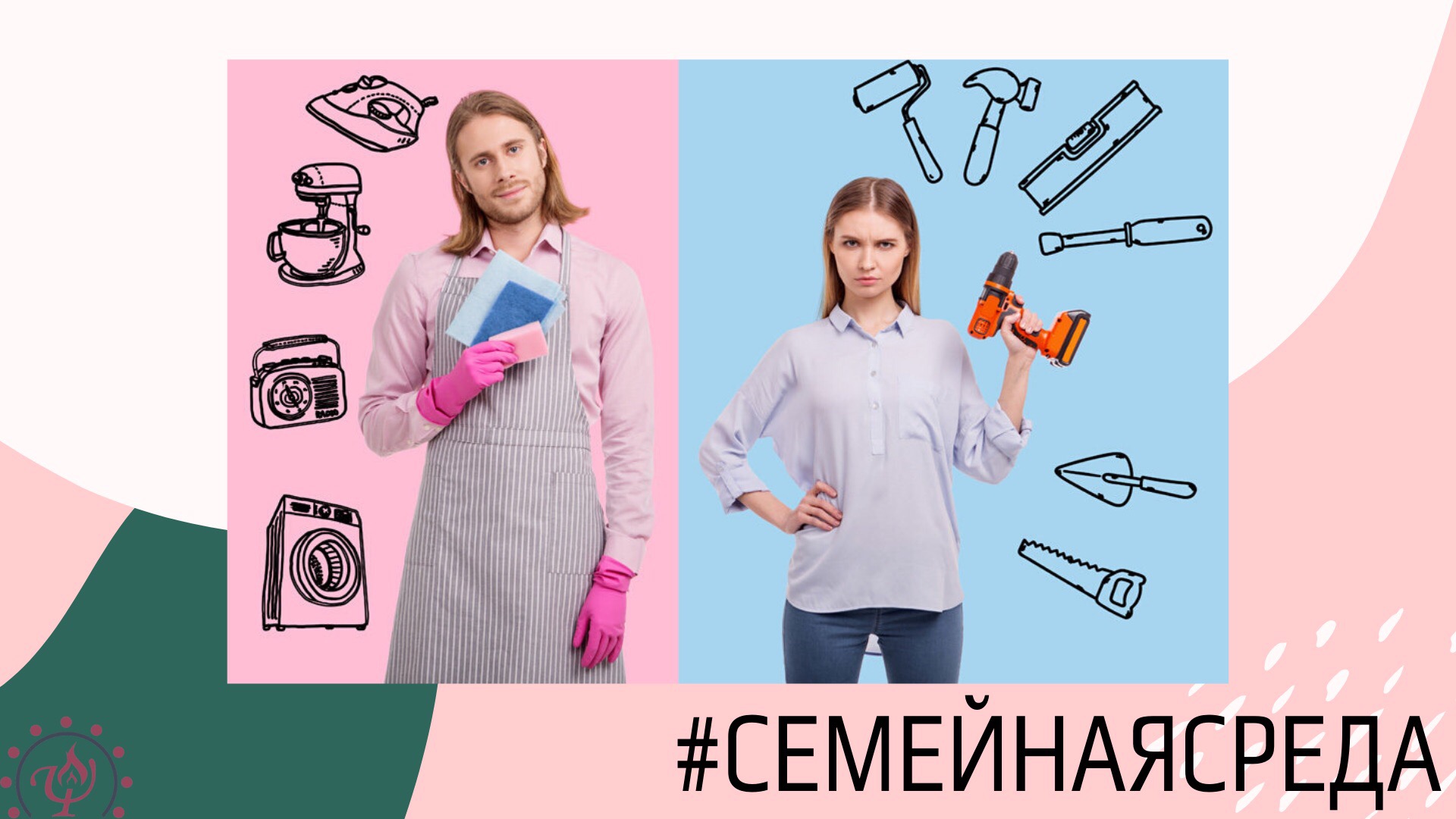 Роли, которые мы играем Роли, которые мы играем